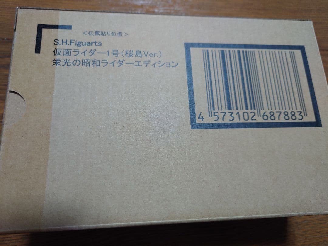 S.H.Figuarts 仮面ライダー1号 桜島Ver 栄光の昭和ライダーed