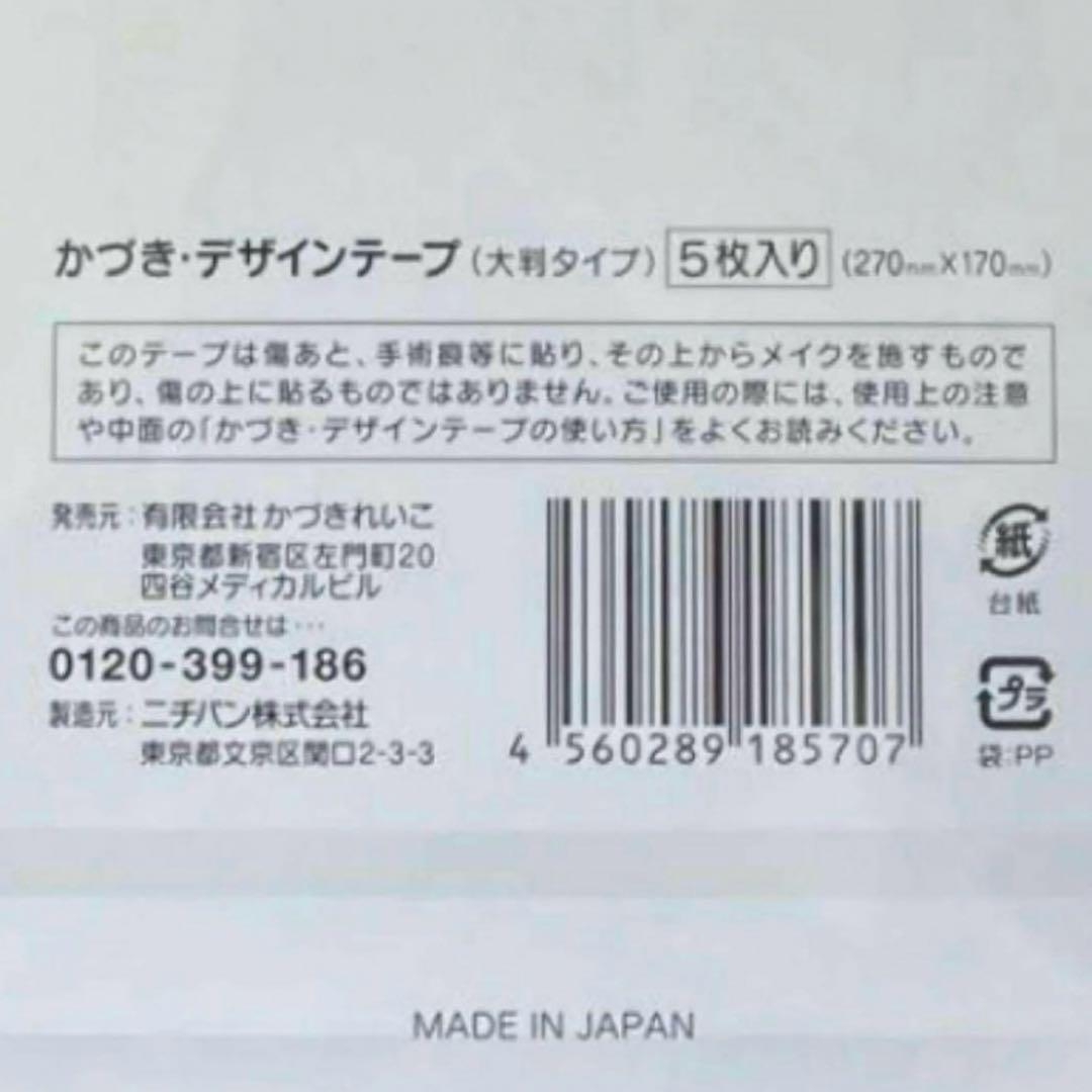 かづきれいこデザインテープ◆大判タイプ270㎜×170㎜ ×5枚セット