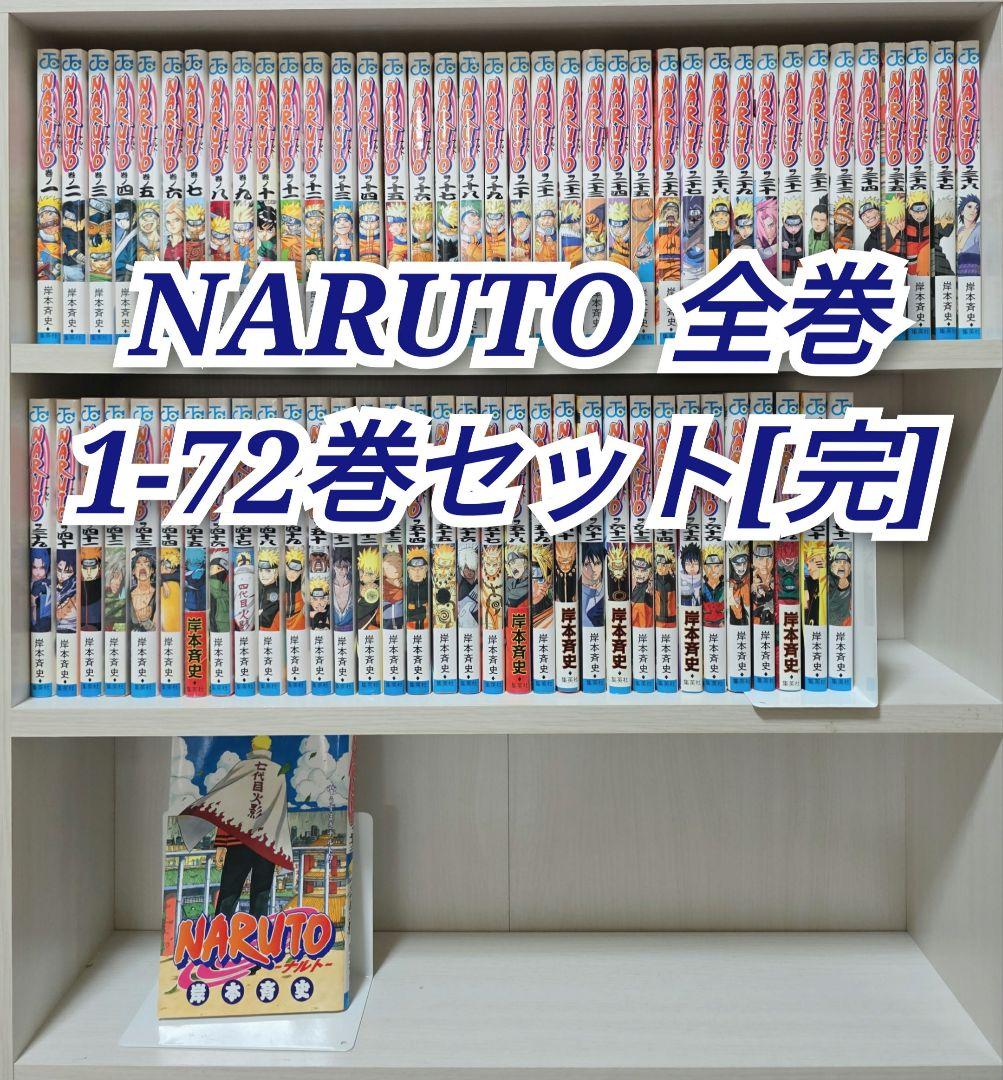 NARUTO 全72巻セット[完]/N01 - メルカリ