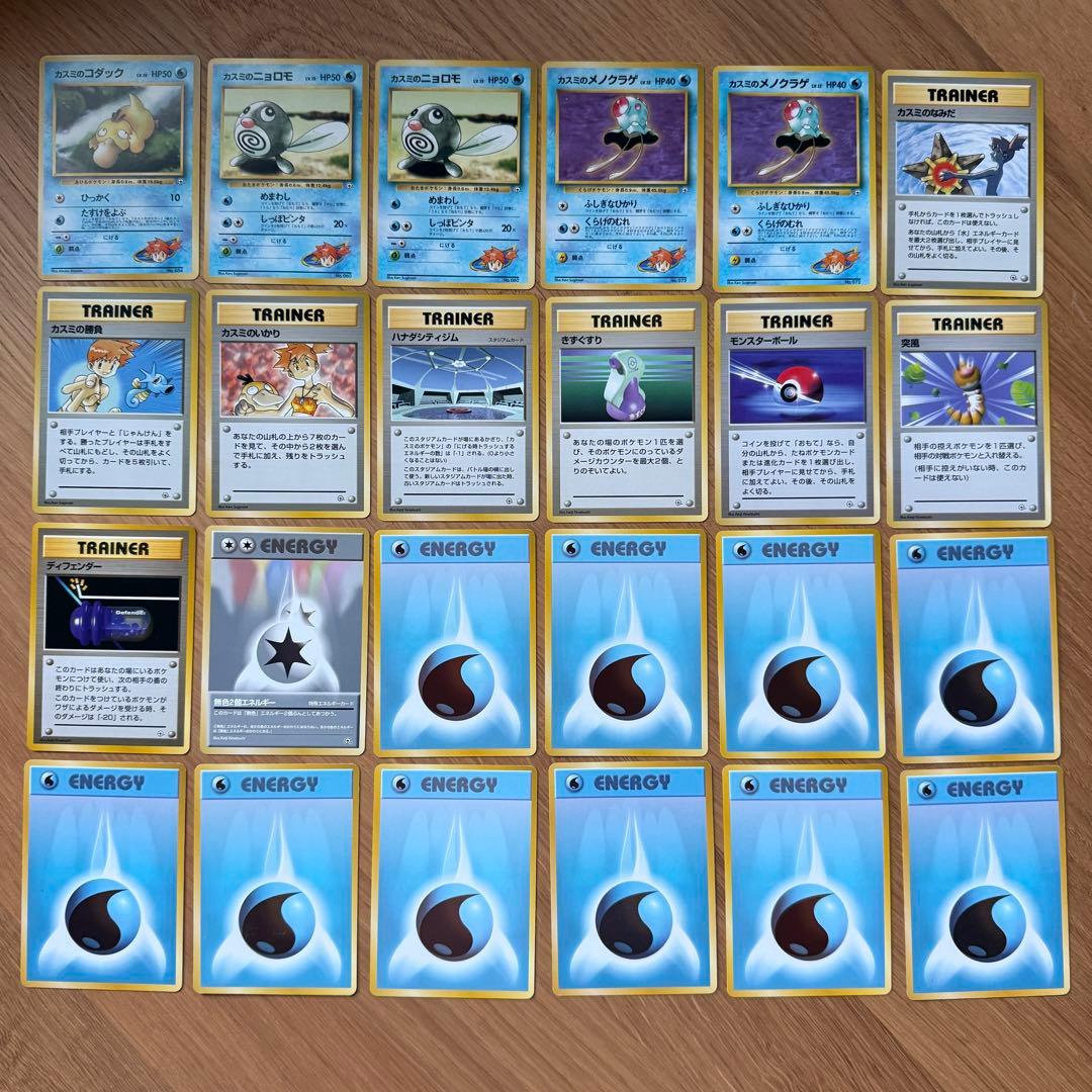 旧裏 カスミ デッキ ハナダシティジム ポケモンカードゲーム Pokemon