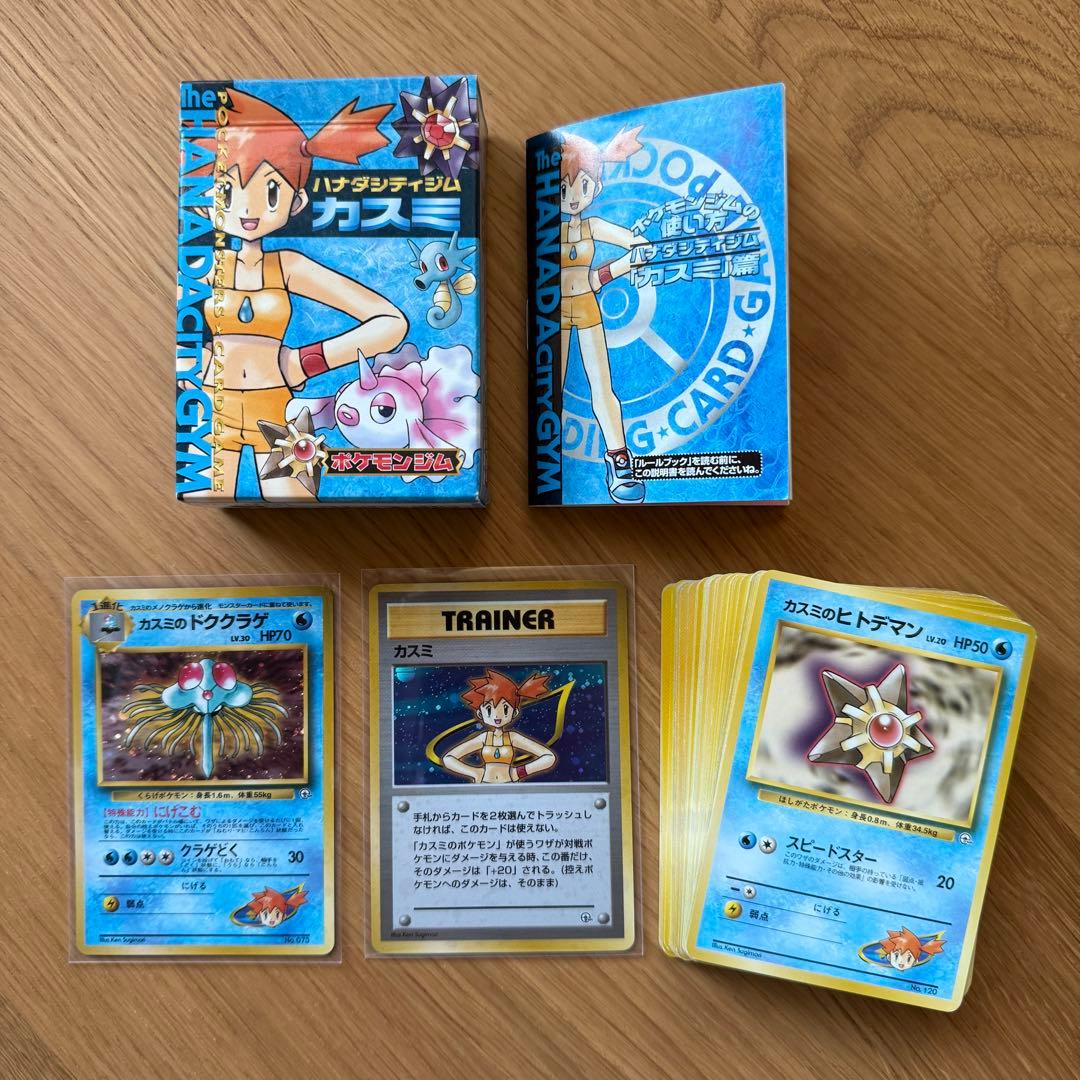 旧裏 カスミ デッキ ハナダシティジム ポケモンカードゲーム Pokemon