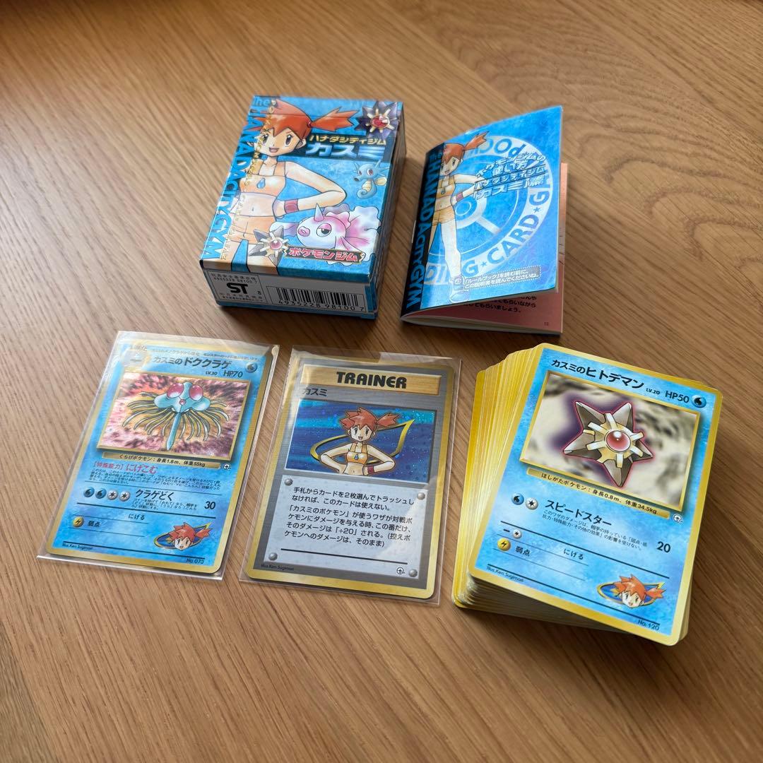 旧裏 カスミ デッキ ハナダシティジム ポケモンカードゲーム Pokemon