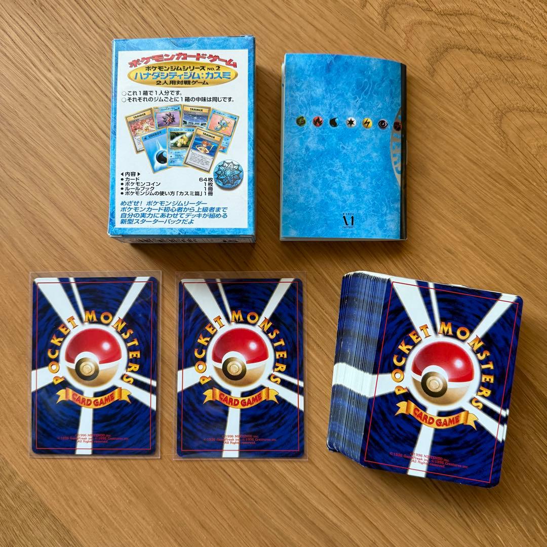 旧裏 カスミ デッキ ハナダシティジム ポケモンカードゲーム Pokemon