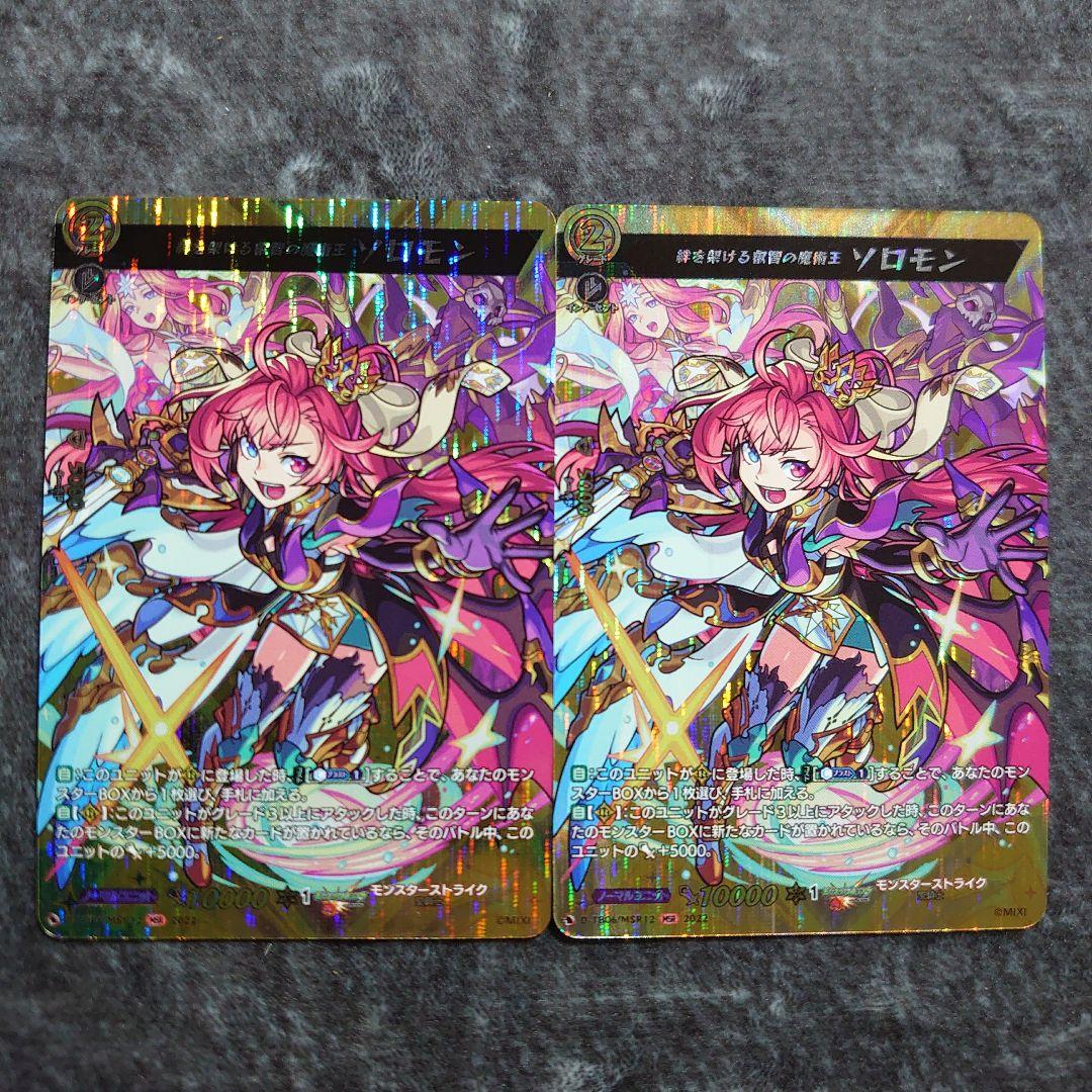 ヴァンガード モンスト 絆を架ける叡智の魔術王 ソロモン MSR 2枚
