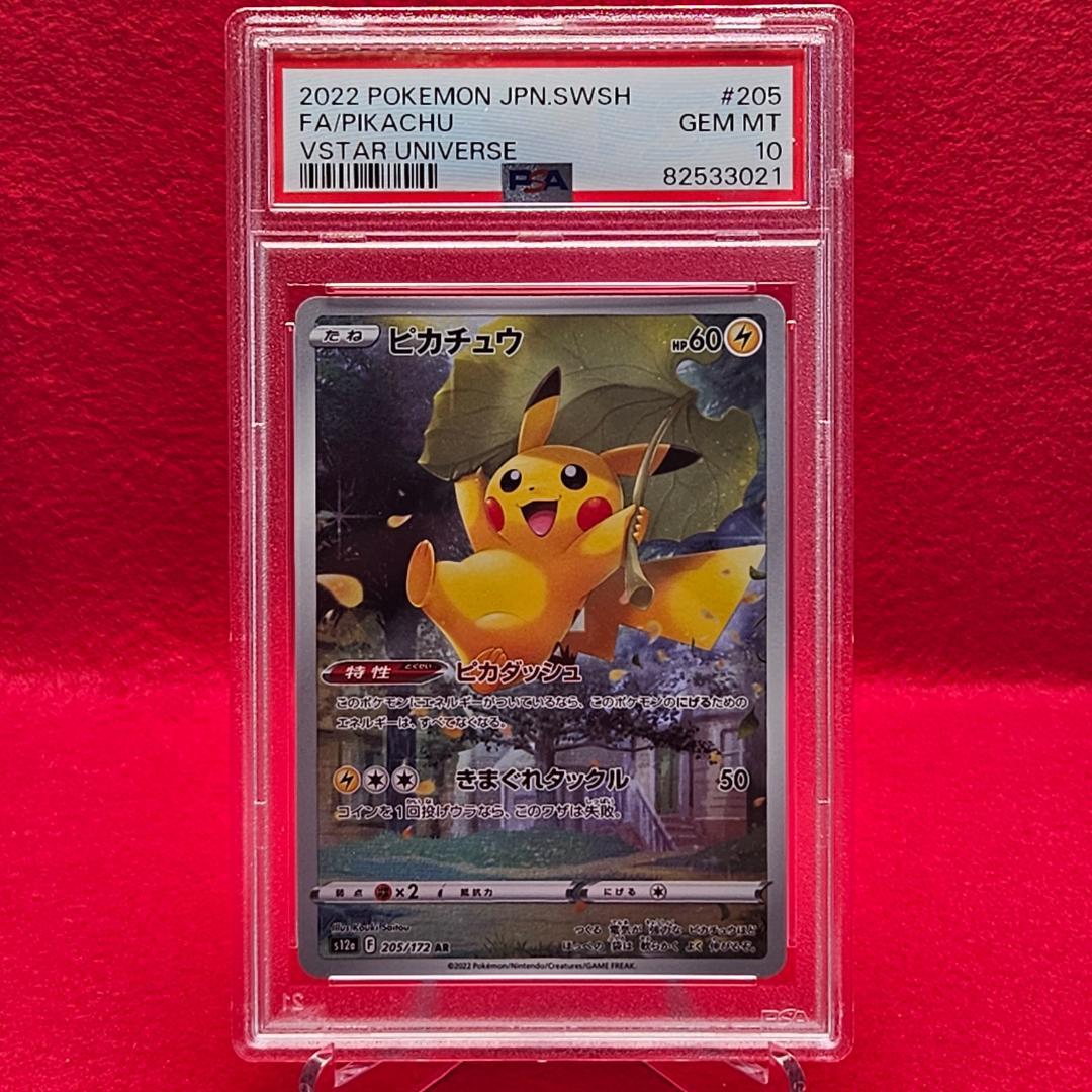 PSA10】ピカチュウ AR S12a VSTARユニバース 205/172