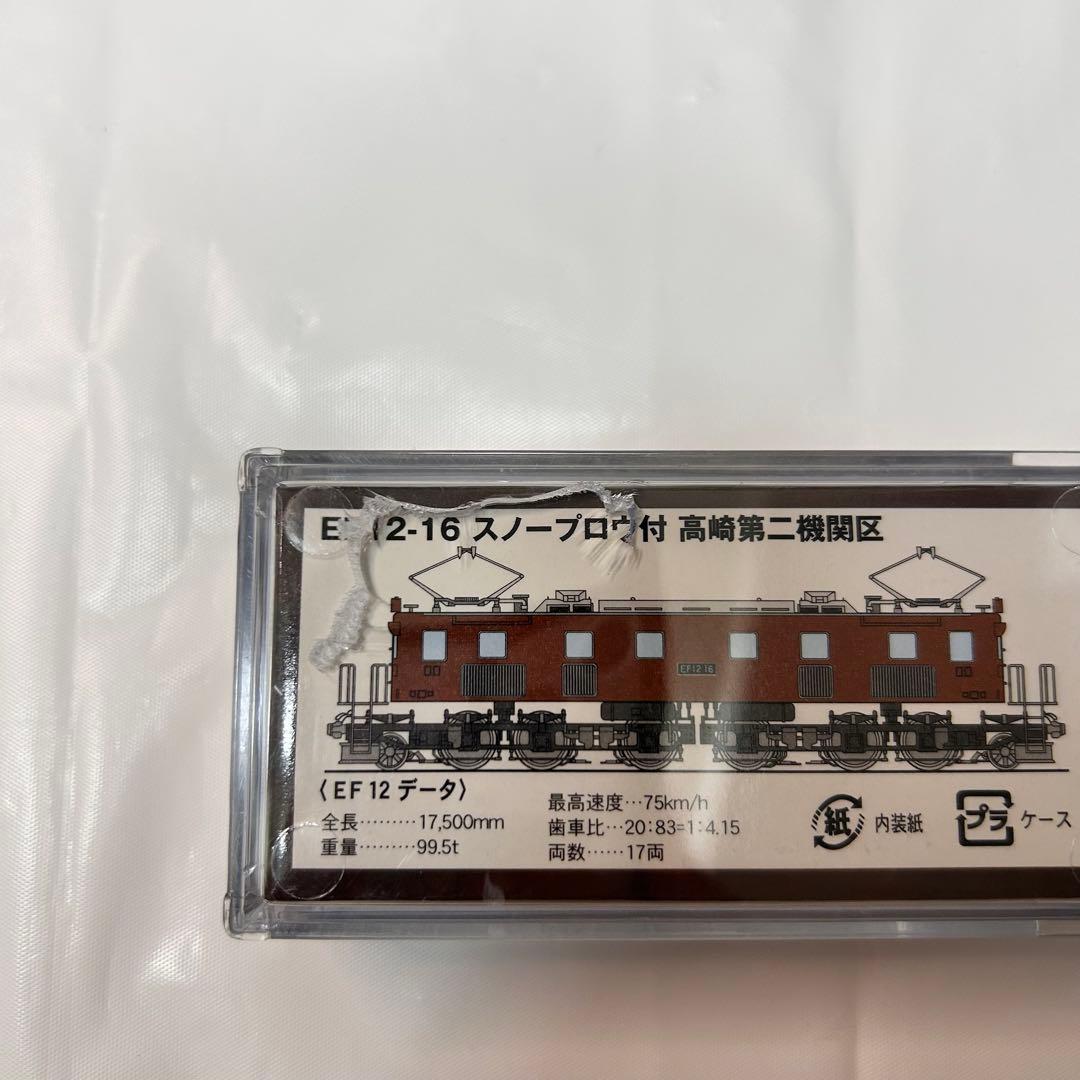 マイクロエース EF12-16 スノープロウ付 高崎第二機関区 A2105