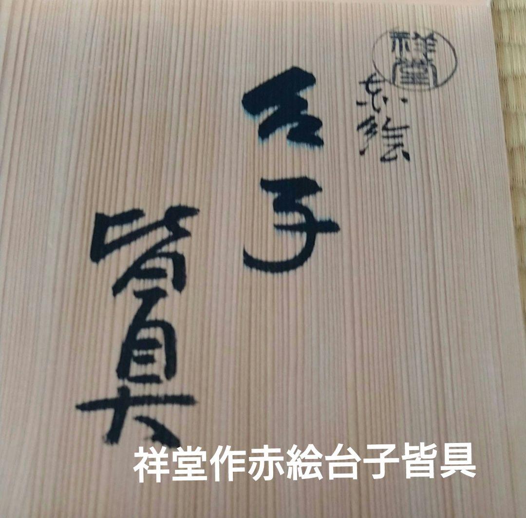 茶道具　台子皆具（長板は別途）