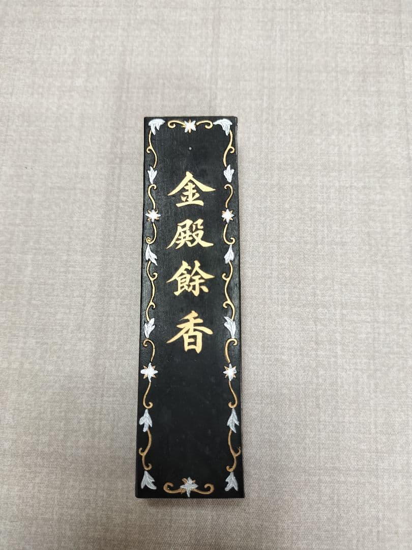 中国墨 金殿餘香