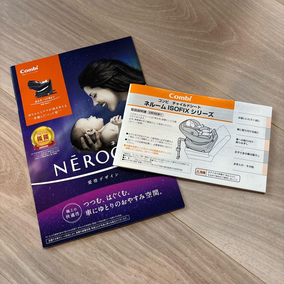 Combi コンビ/ クルムーヴスマートISOFIX チャイルドシート