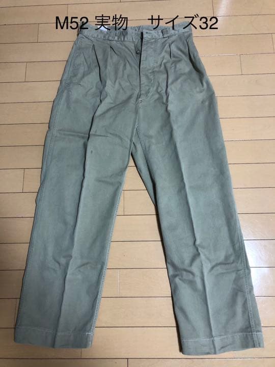 フランス軍 実物 M52 希少サイズ32 DEAD STOCK フランス軍 M52 チノ