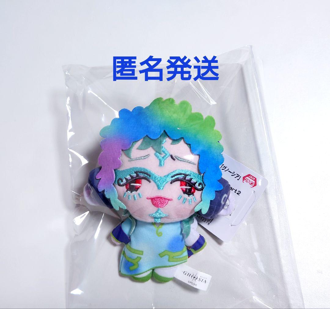 グノーシア ぬいぐるみ【ラキオ】グノーシアVer. ボールチェーン付き