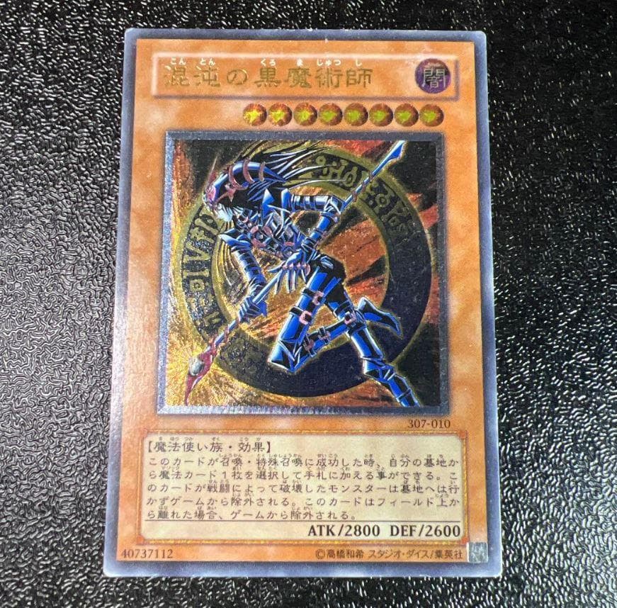 遊戯王 混沌の黒魔術師 307-010 レリーフ - メルカリ