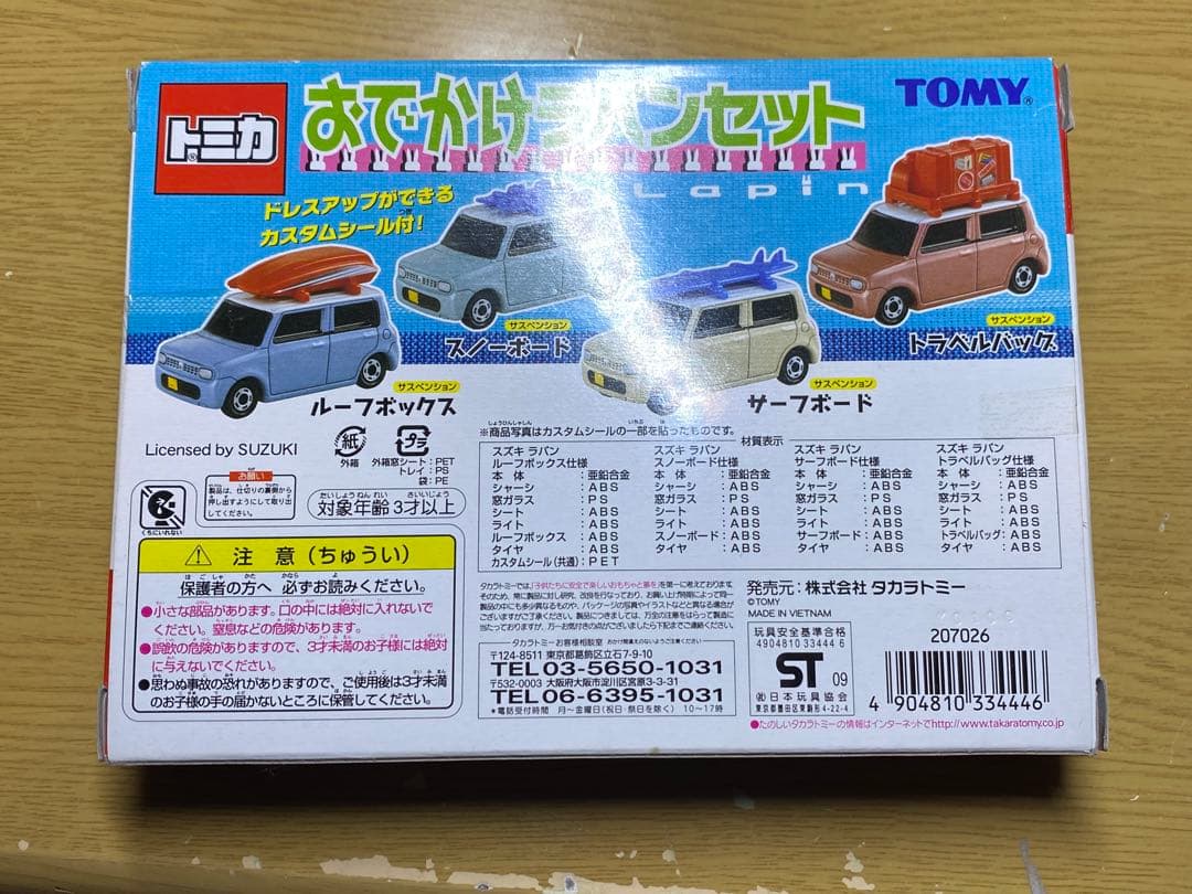 トミカ おでかけラパンセット ギフトセット スズキ 当時物
