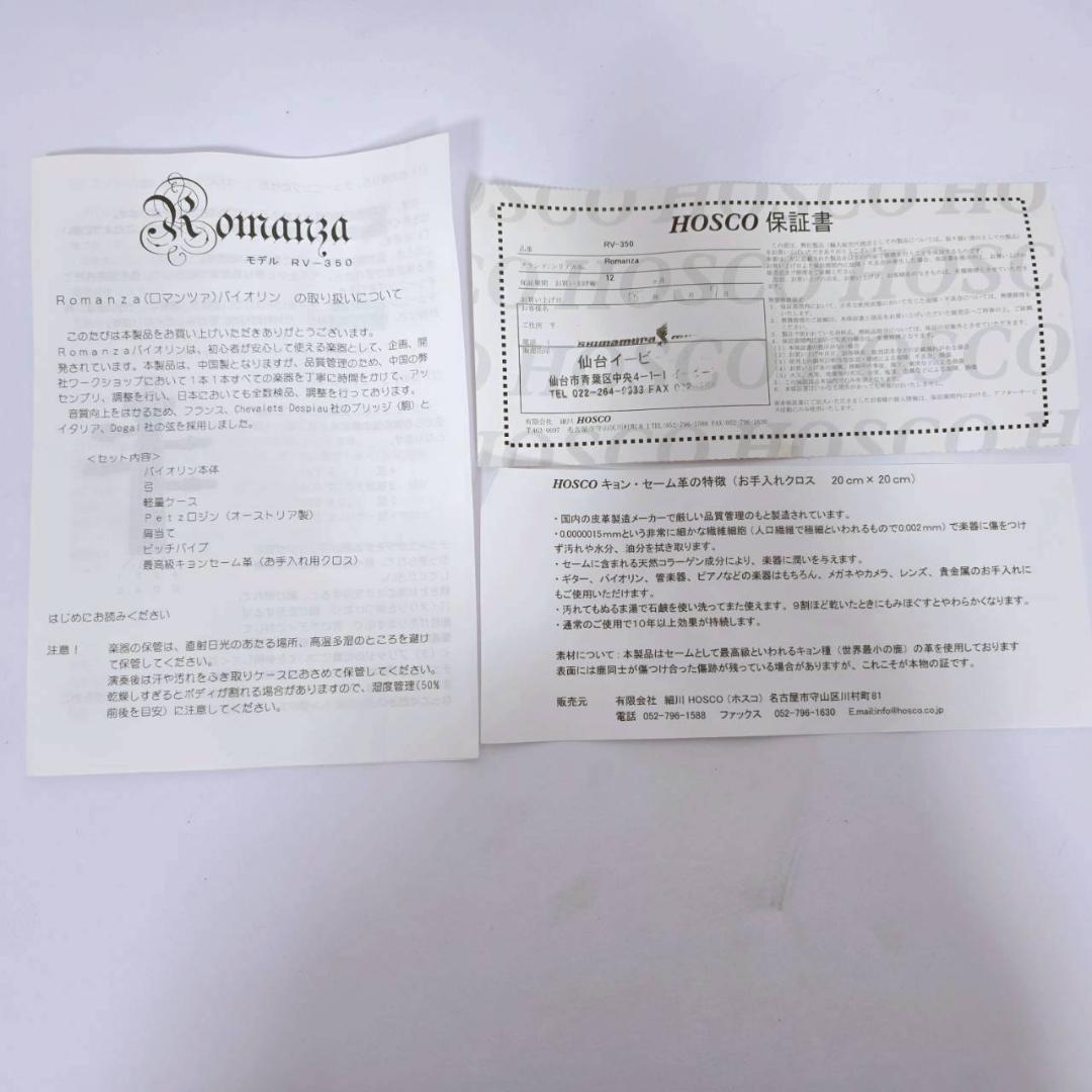 【美品】Romanza ロマンツァ バイオリン RV-350 4/4