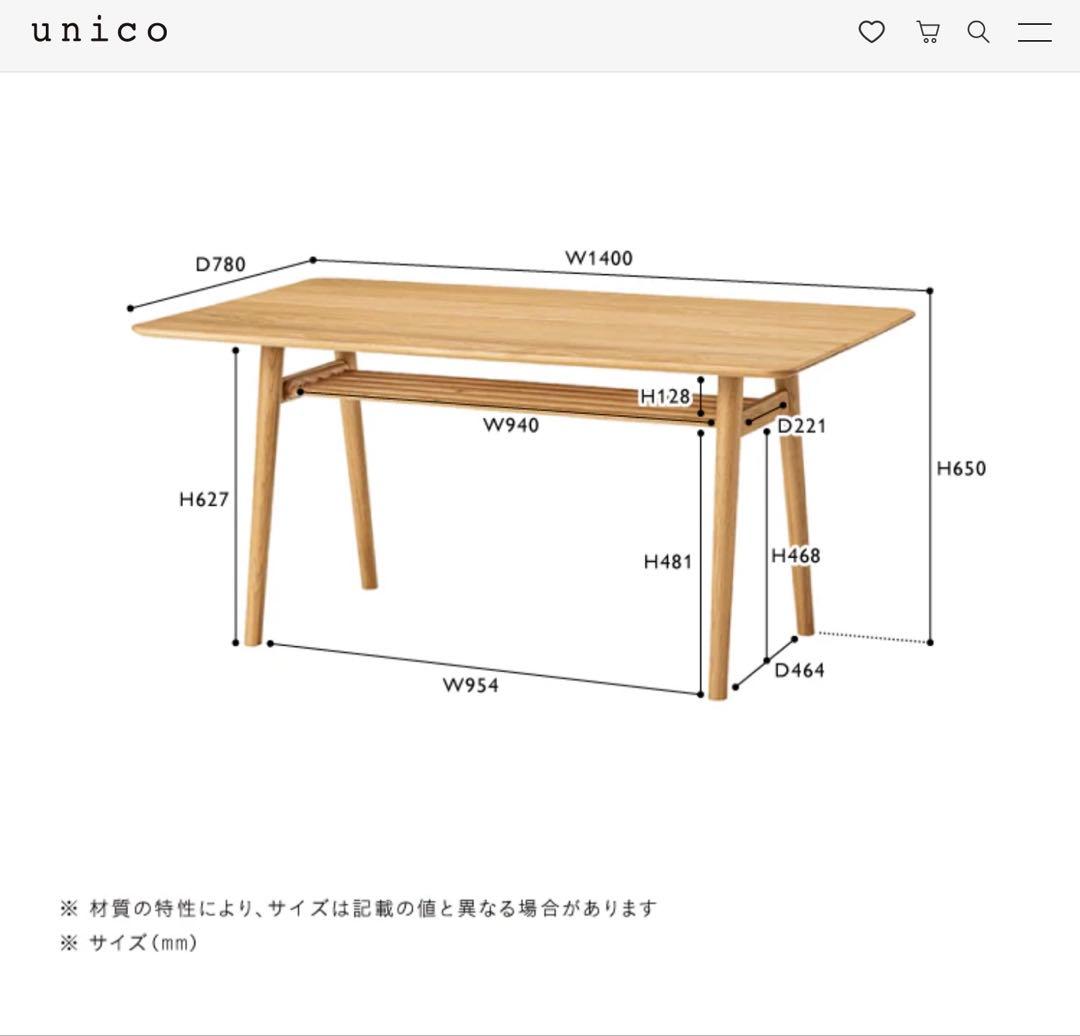 【unico】ダイニングテーブル（KINNA）