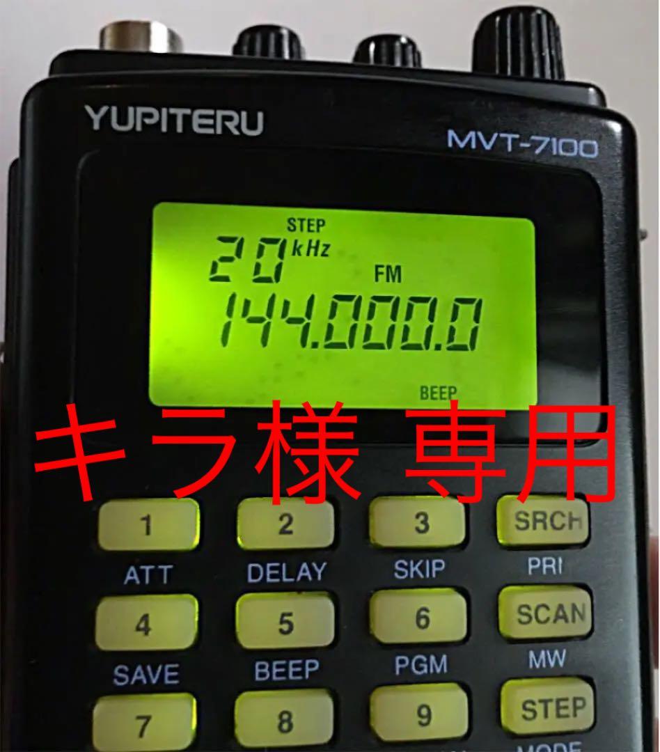 ユピテル 広帯域受信機 MVT-7100（受信改造機）YUPITERU トップ