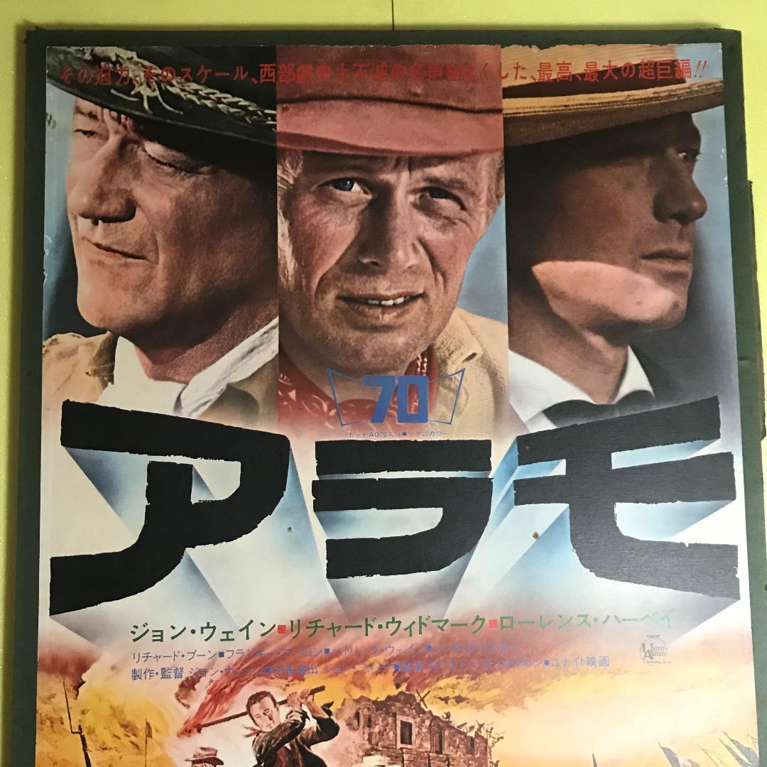 【激レア】アラモ（1960） B2判ポスター 　板張り済み 激レア】アラモ（1960） B2判ポスター 板張り済み - メルカリ