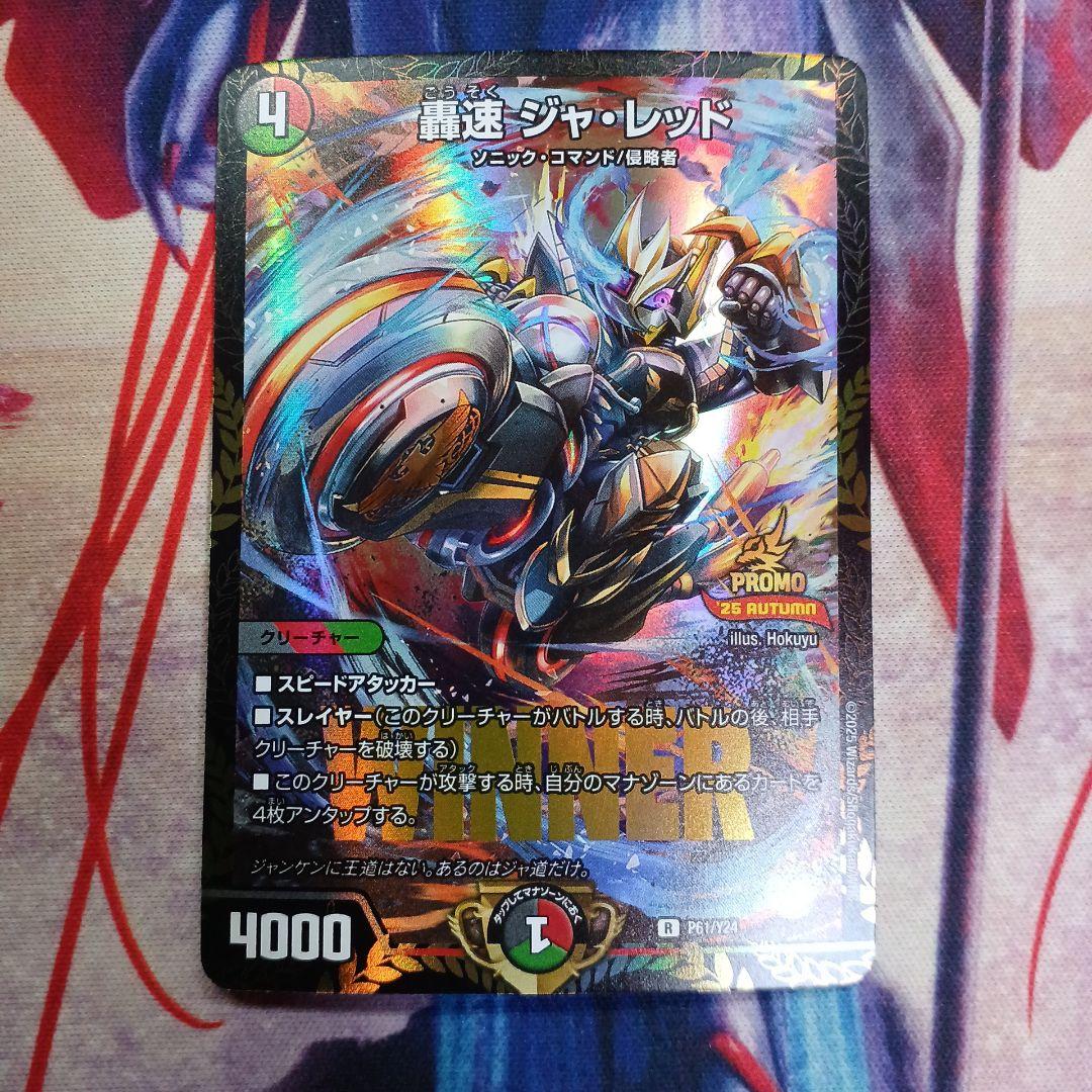 轟速ジャ・レッド プロモ WINNER - メルカリ