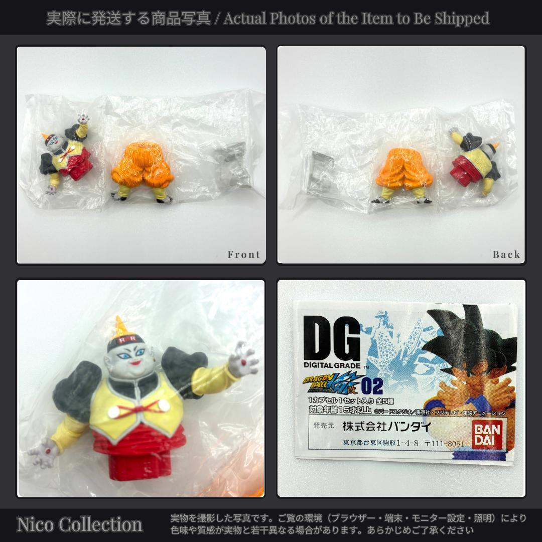 美品 プレバン DG✓人造人間完全セット HG 16号 18号 セル 孫悟空