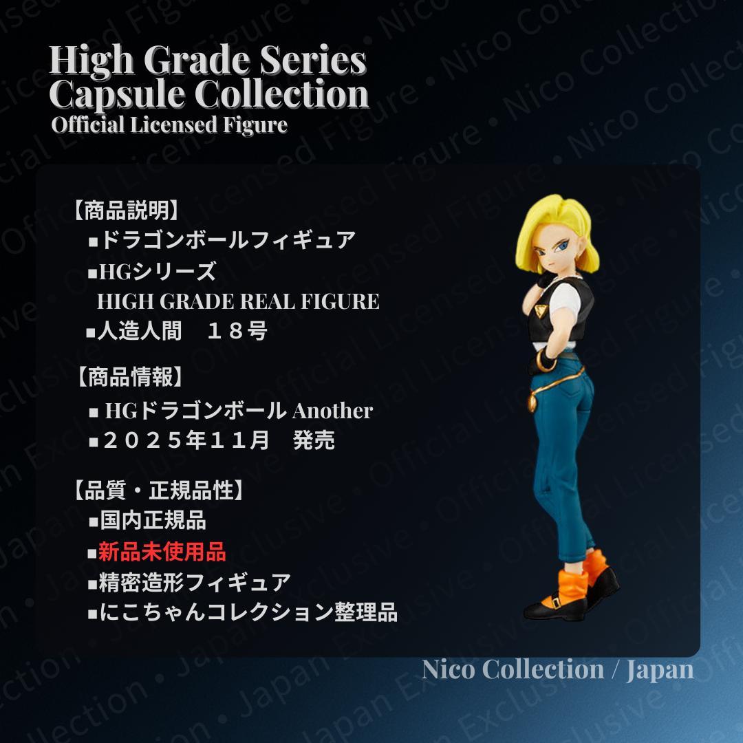 美品 プレバン DG✓人造人間完全セット HG 16号 18号 セル 孫悟空