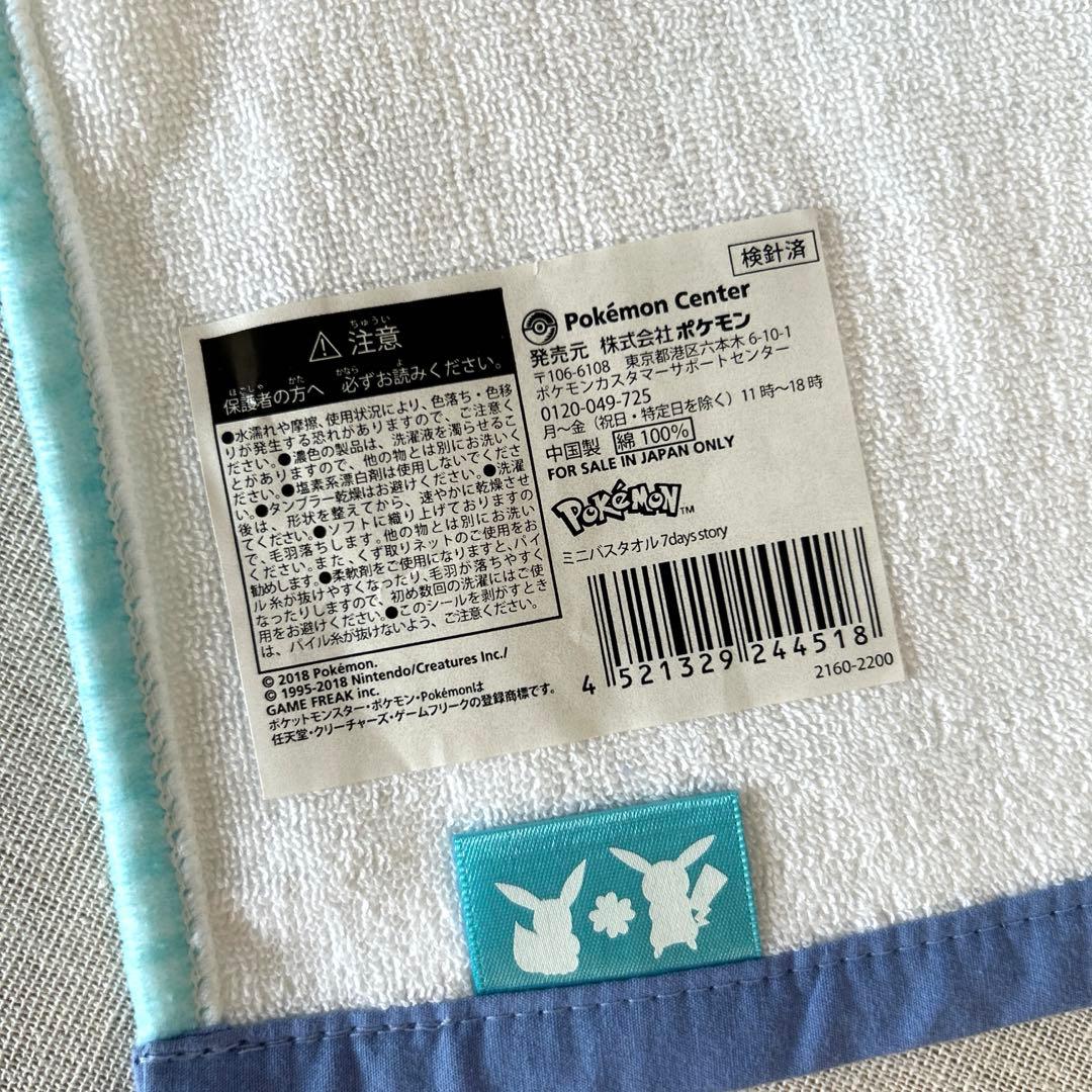 ポケモンセンター　ミニバスタオル　7days story