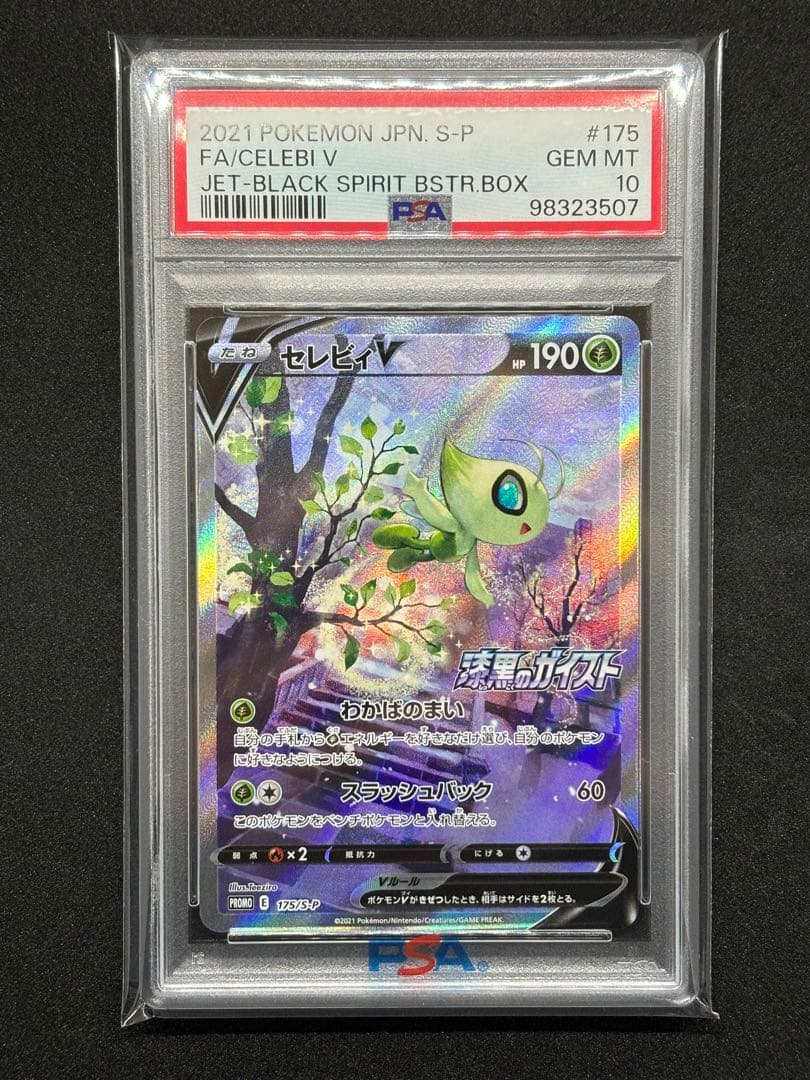 ポケモンカード セレビィ プロモ SA PSA10