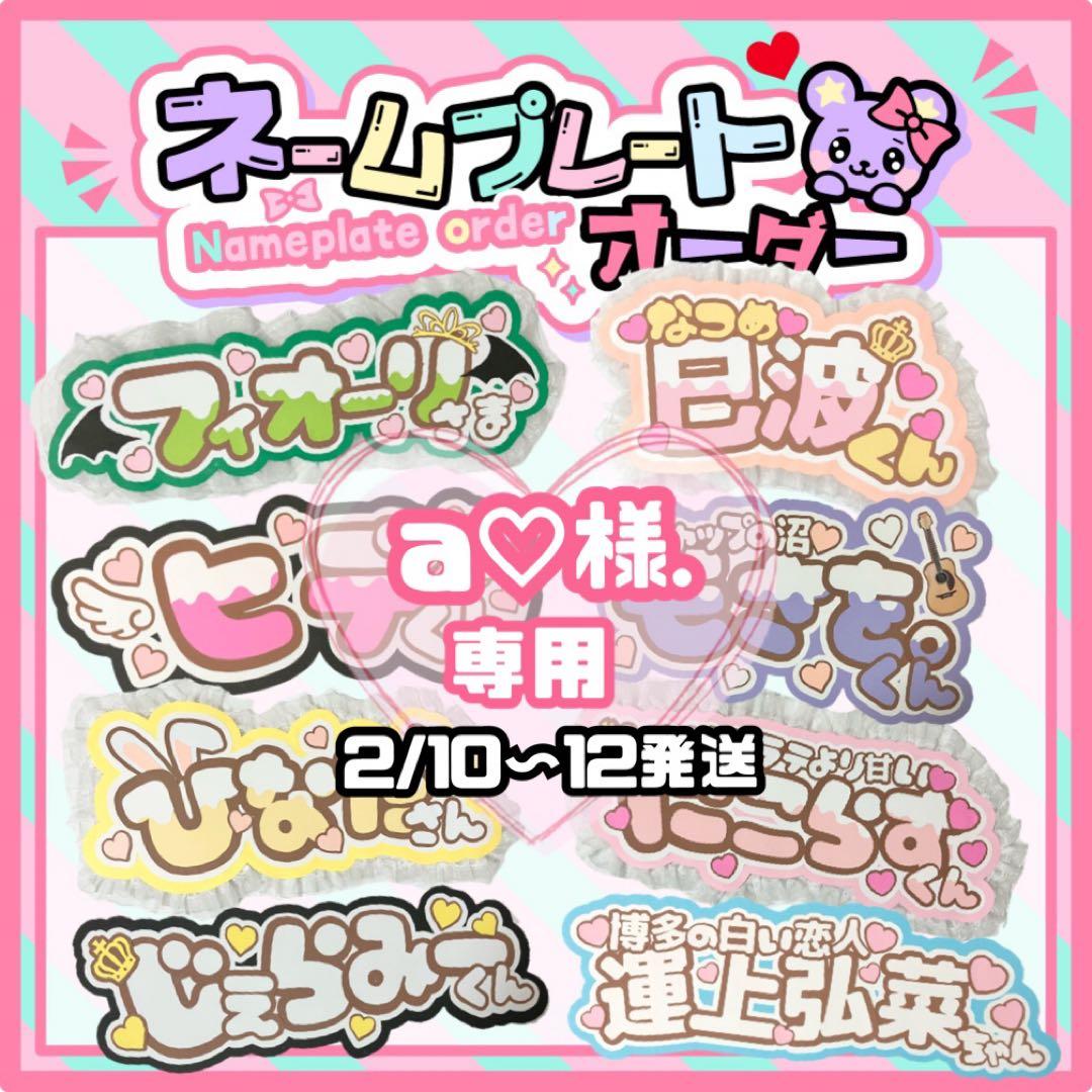 うちわ文字 オーダー 団扇屋さん 文字パネル ネームボード - メルカリ