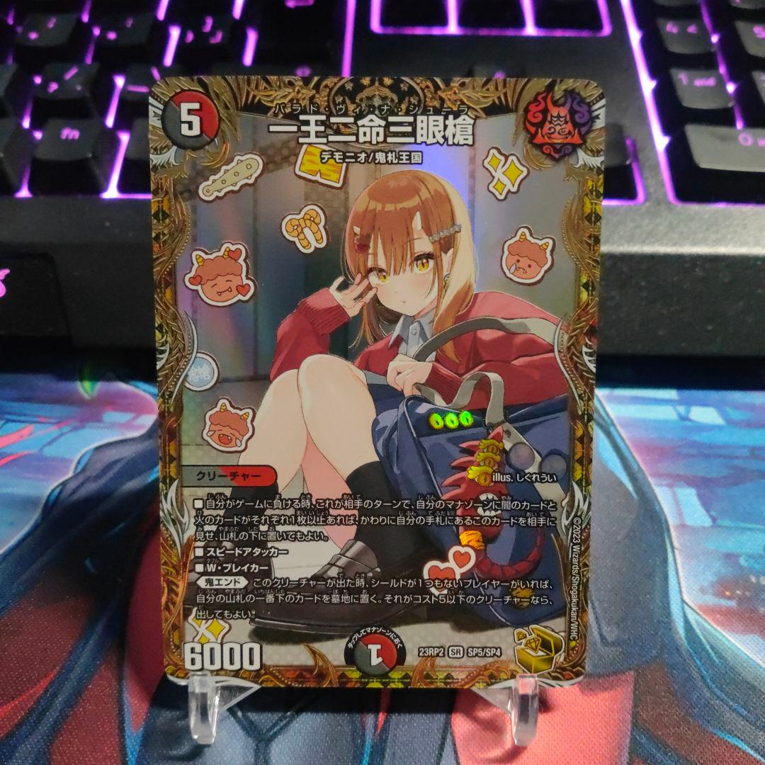 一王二命三眼槍 金トレジャー DM 一王二命三眼