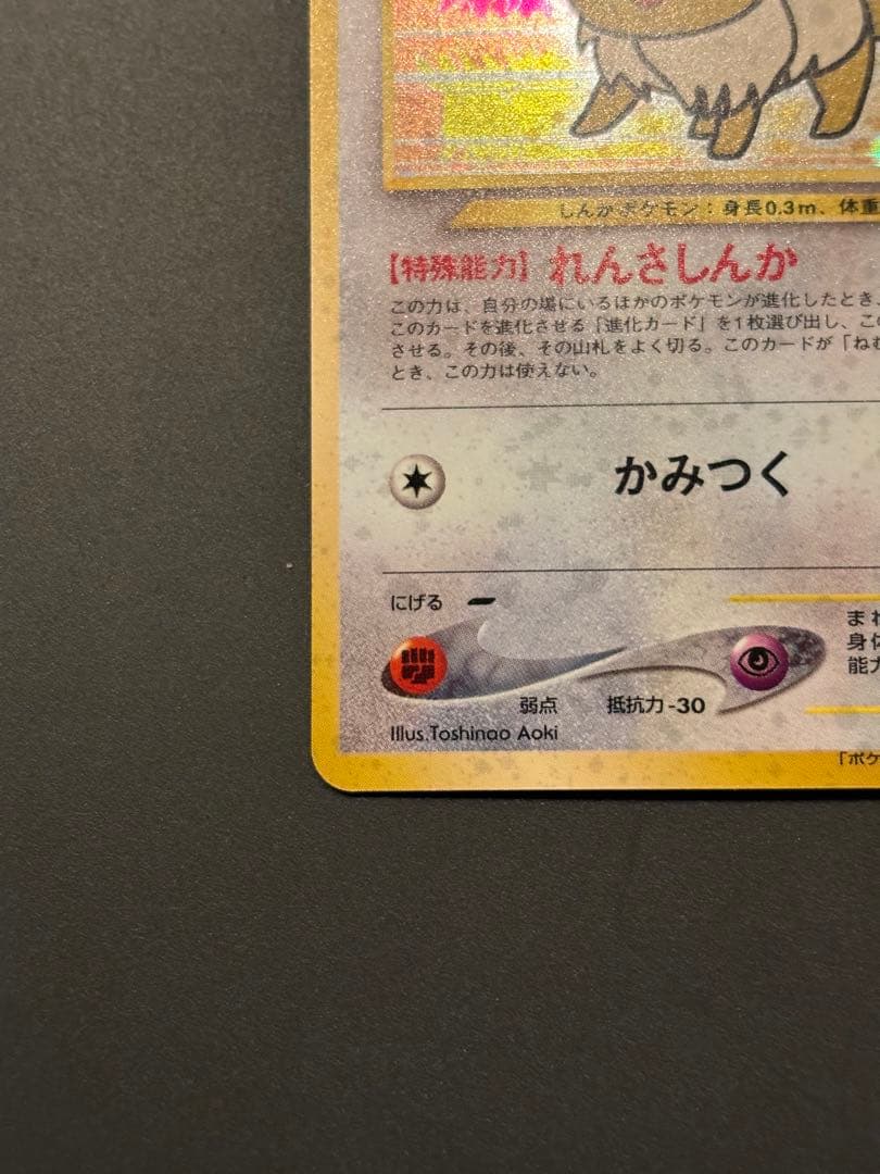 イーブイ_「ポケモンカードファンクラブ」 特製カード (500 ポイント) P…