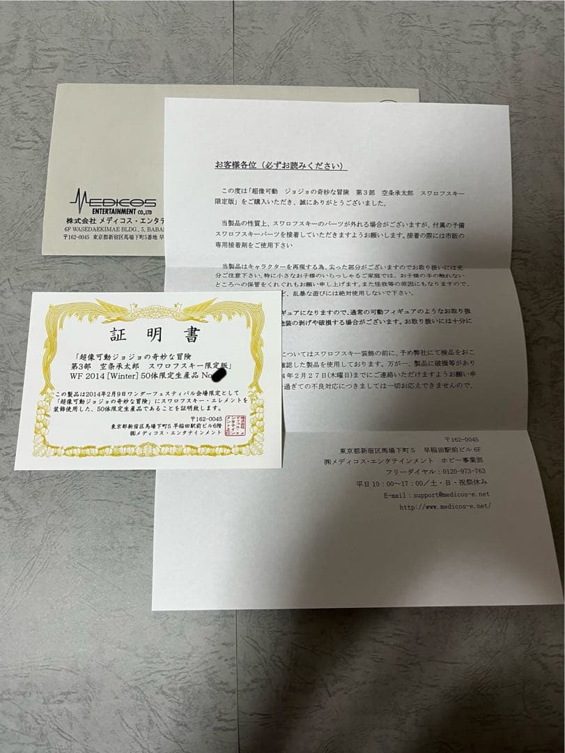 ジョジョの奇妙な冒険　超像可動　空条承太郎　スワロフスキーVer