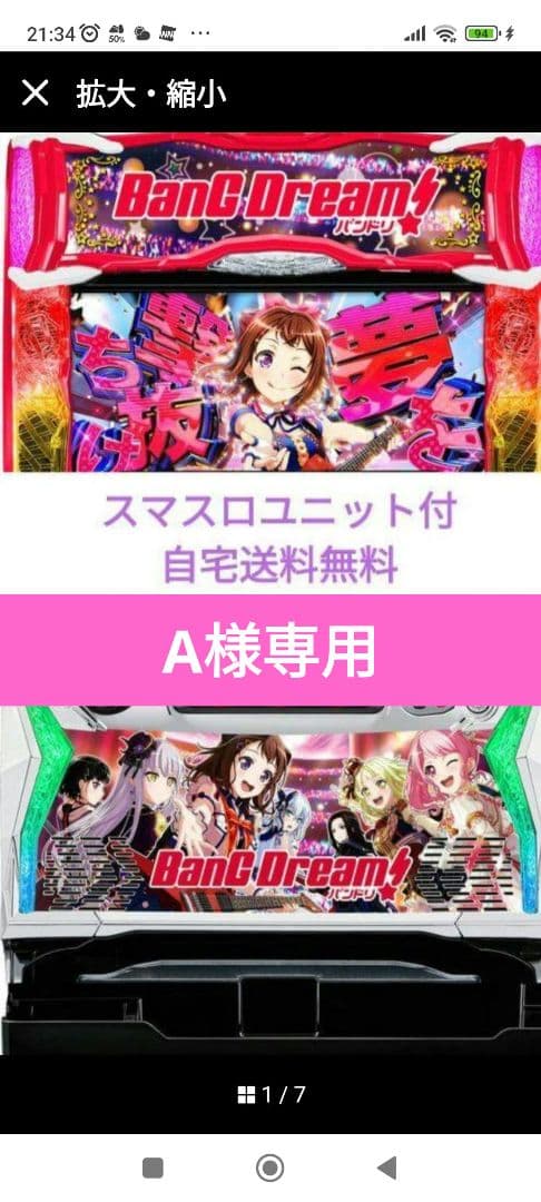 パチスロ実機 バンドリ! スマスロユニット