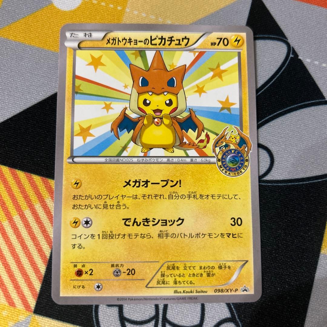 ポケモンカード メガトウキョーのピカチュウ 098/XY-P プロモ