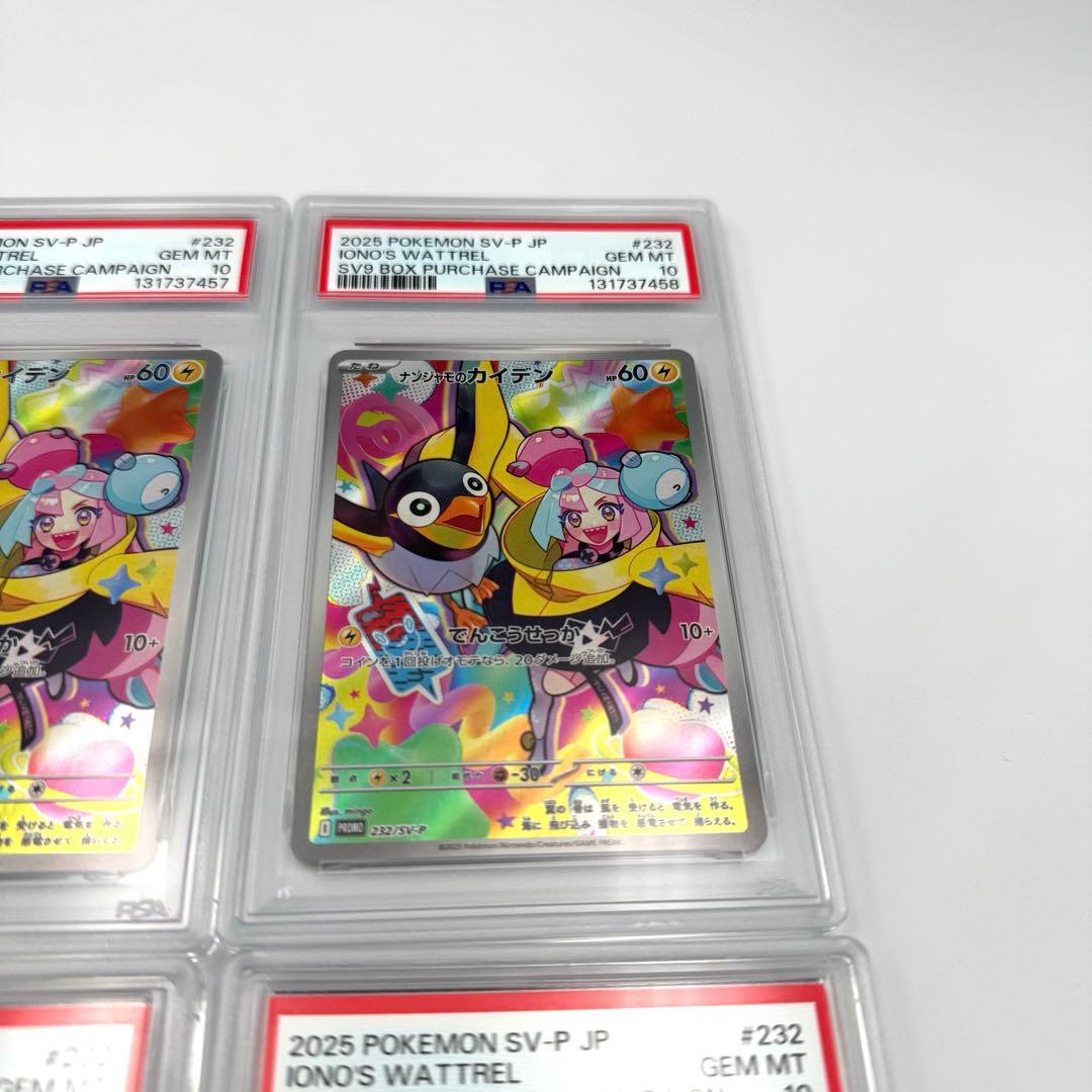 4連番 ナンジャモのカイデン　プロモ　PSA10