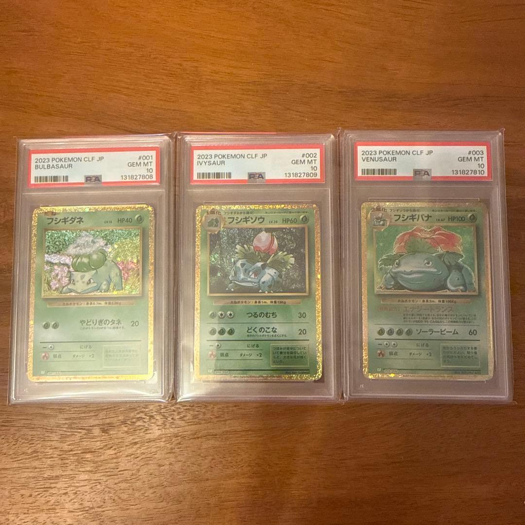 PSA10 ポケモンクラシック 御三家 ピカチュウ ミュウツー 11連番