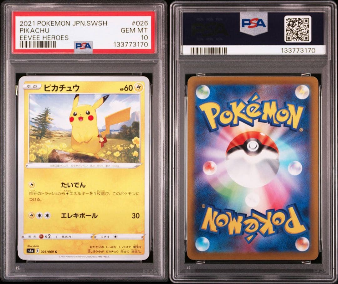 PSA10 5連番　ピカチュウ　イーブイヒーローズ　026 即日発送