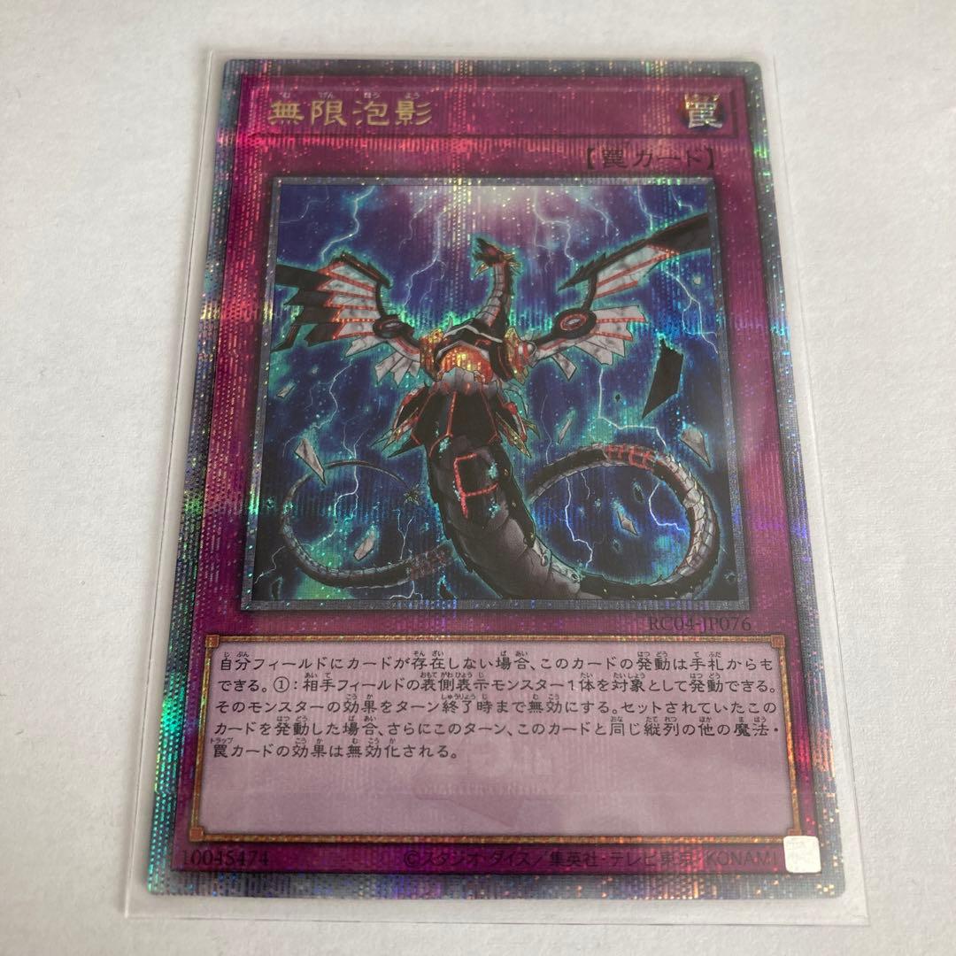 遊戯王 無限泡影25th 無限泡影 25thシークレットレア シングル