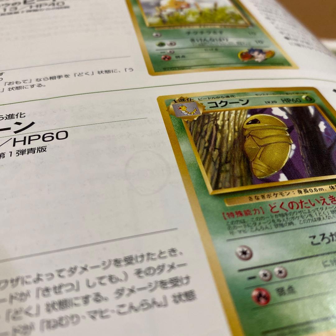 ☆ ポケモンカードオフシャルブック2000旧裏 初版☆