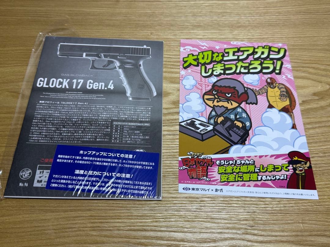東京マルイ GLOCK 17 Gen.4 ガスブローバック 中古