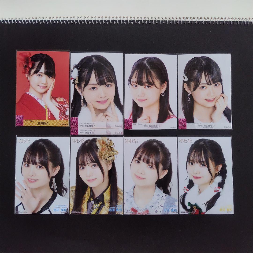 NMB48 黒田楓和 生写真 グッズセット