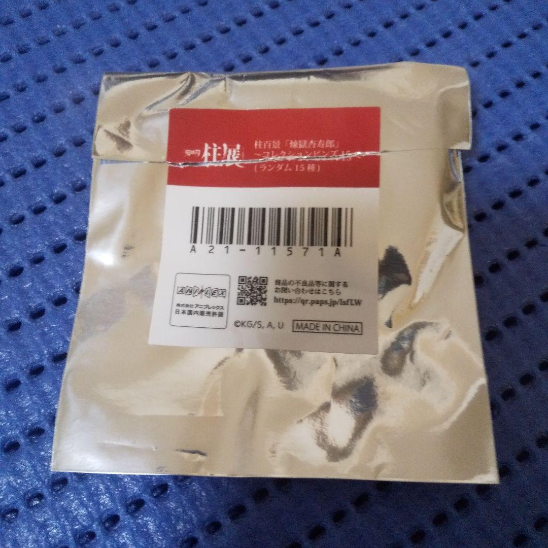 さ*も様 鬼滅の刃 柱展 コレクションピンズ 煉獄杏寿郎