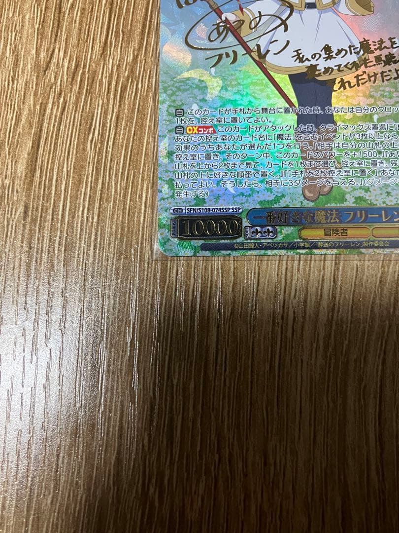 一番好きな魔法　フリーレン　SSP