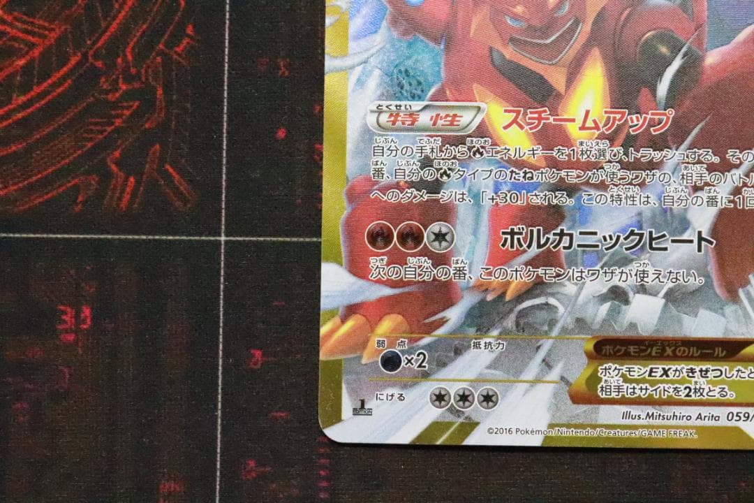 ボルケニオンEX 1ED 059/054 UR 45-MY0925-13C