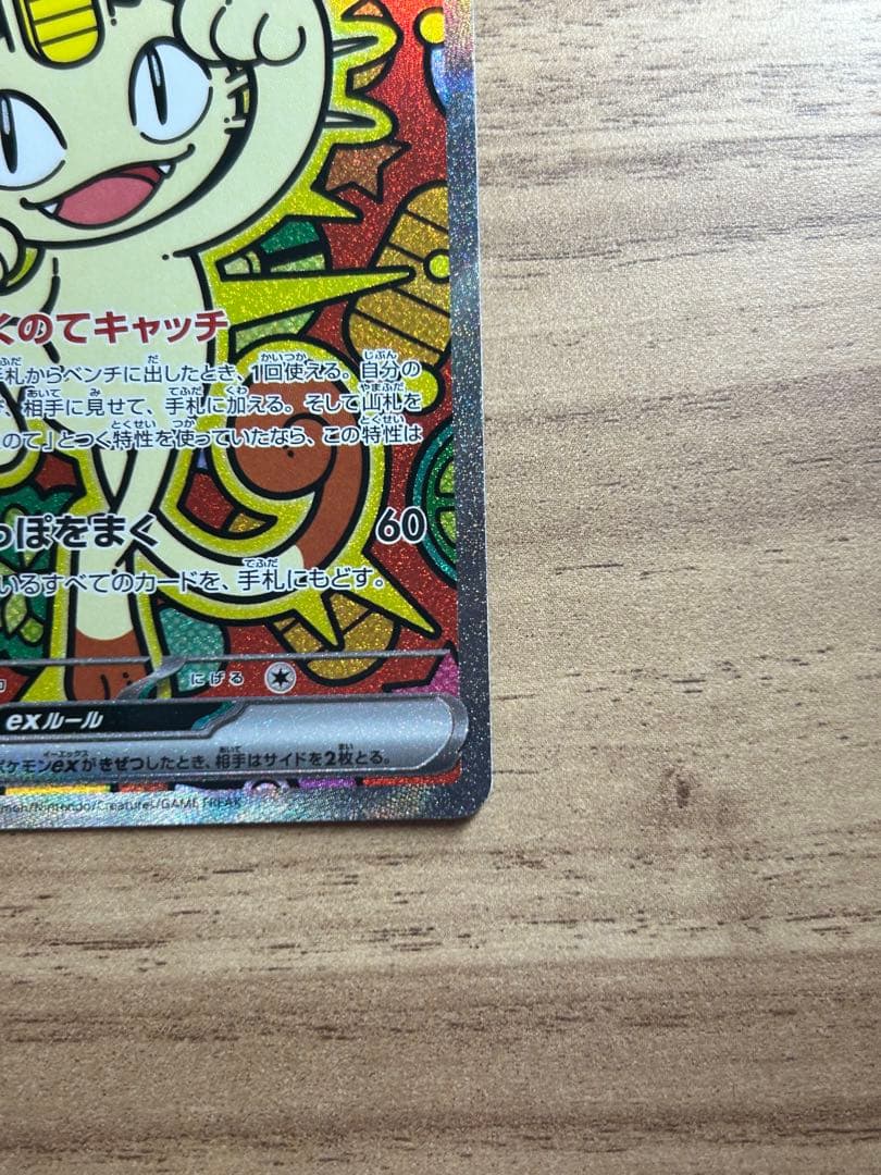 【美品】ムニキスゼロ　ニャース SAR