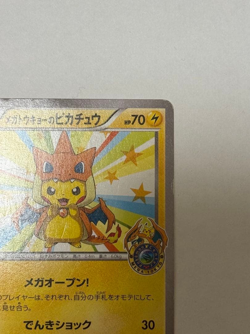 わ*ん様 メガトウキョーのピカチュウ PROMO XYシリーズプロモーションカー