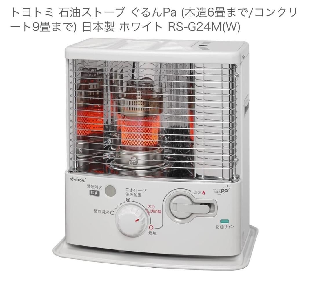 【新品 未使用】 トヨトミ TOYOTOMI 石油ストーブ RS-G24M RS-G2424 | 暖房製品 | トヨトミ-TOYOTOMI 公式サイト