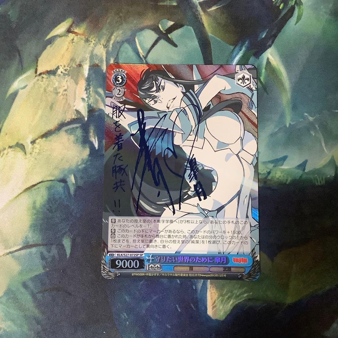 ヴァイスシュヴァルツ　守りたい世界のために　皐月　SP サイン ヴァイスシュヴァルツ 守りたい世界のために 皐月 SP サイン 2025年