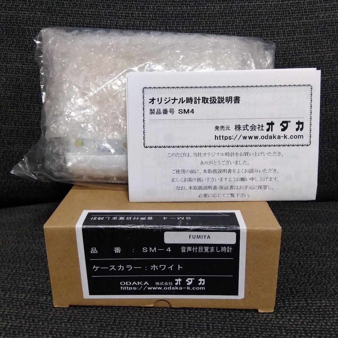 BUDDiiS FUMIYA ボイス入り目覚まし時計