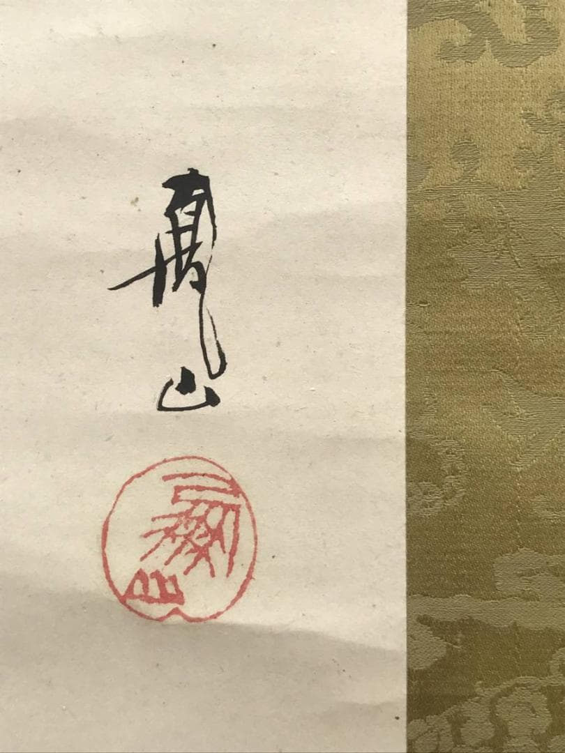 【真作】上島鳳山/蝶夢図/夢占い/掛軸/名家伝来/AC-14