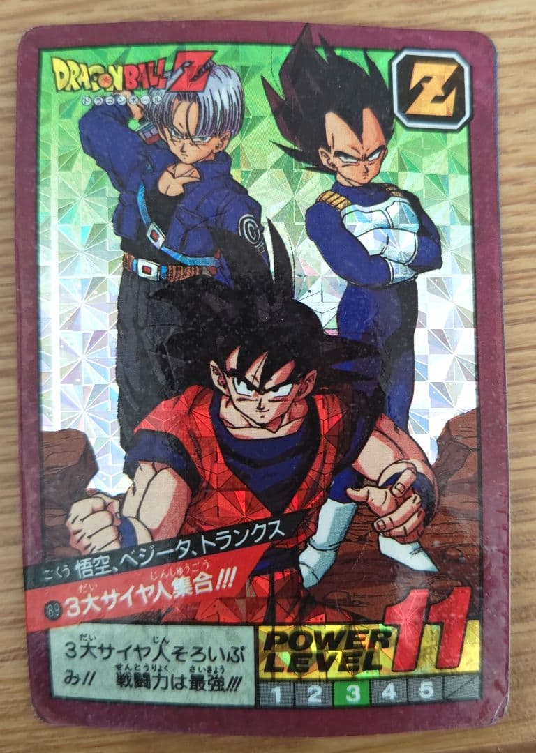 最終値下げ【9/22処分】ドラゴンボールZ カードダス 89 悟空 トランクス