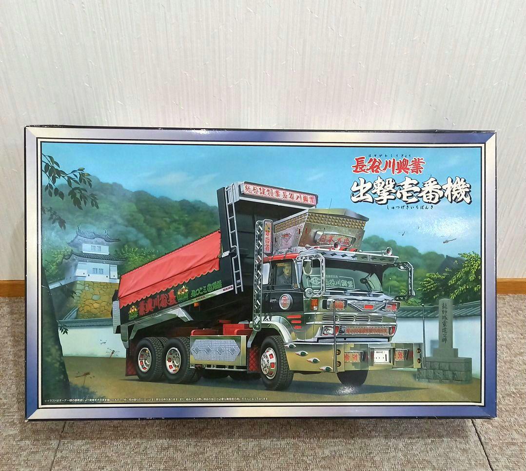 短期間出品‼️ アオシマ1/32 デコトラプラモデル 長谷川興業出撃壱番機